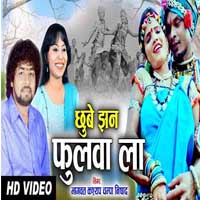 Chhobe Jhan Fulwa La 
