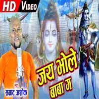Jay Bhole Baba Ga