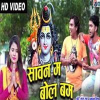 Sawan Ma Bol Bam