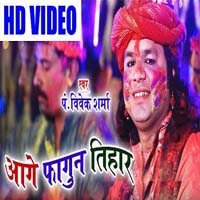 Aage Fagun Tihar