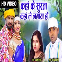 Kaha Ke Surta Kaha Le Lamaya Ho
