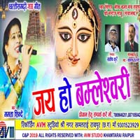 Jay Ho Bamleshwari