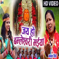 Jai Ho Bamleshwari Maiya