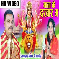 Mata Ke Darbar Ma