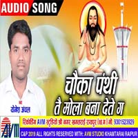 Chauka Panthi Tai Mola Bana Dete Ga