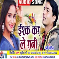 Ishq kar le Rani
