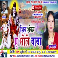 Ae Bhole Baba