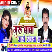 Guru Baba Aage Ananga Ma