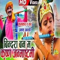 Bindra Ban Ma 