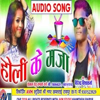 Holi Ke Maja