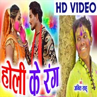 Holi Ke Rang Lagale