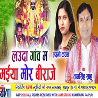 Lauda Gaon Ma Maiya Mor Biraje