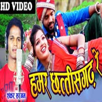 Hamar Chhattisgarh Re
