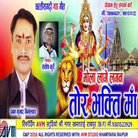 Mola Lage Lagan Tor Bhakti Maa