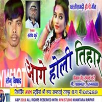 Aage Holi Tihar