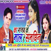 Ka Gajab Ke Mal He Samdhin