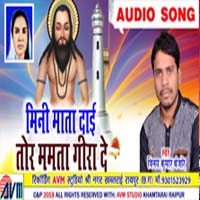 Mini Mata Dai Tor Mamta Gira De