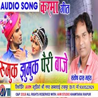 Rumuk Jhumuk Pairi Paje