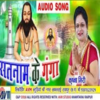 Satnam Ke Ganga