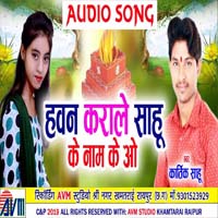 Hawan Karale Sahu Ke Nam Ke O
