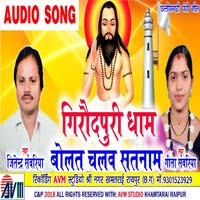 Giraudpuri Dham Bolat Chalaw Satnam