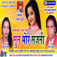 Sun Mor Sajani