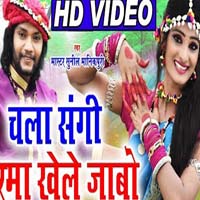 Chala Sangi Karma Khele Jabo