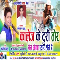 College Ke Turi Tor Sang Mola Pyar Hoge Re