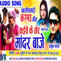 Kaise Ke Tor Mandar Baje