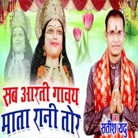 Sab Aarti Gaway Mata Rani Tor 