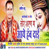 Tor Saran Ma Aaye Hanw Dai