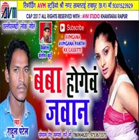Baba Hogewn Jawan