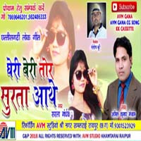 Gheri Beri Tor Surta Aathe
