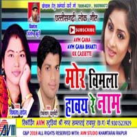 Mor Vimla Haway Re Naam
