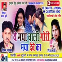 Ye maya wali gori maya debe ka