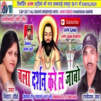Chala darshan karela jabo