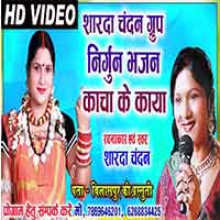 Kacha Ke Kaya