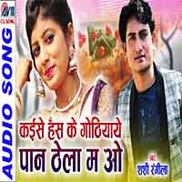 Paan Thela Ma O