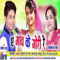 Ae Gaon Ke Gori Re