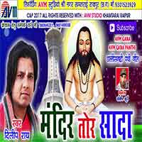 Mandir Tor Sada
