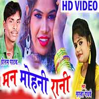 Man Mohani Rani