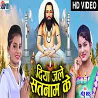 Diya Jale Satnam Ke
