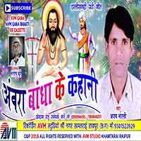 Anwra Bandha Ke Kahani