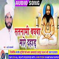  Satnami Baghwa Mare Dahad
