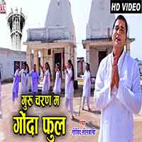 Guru Charan Ma Gonda Phool