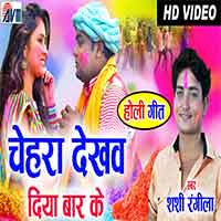 Chahera Dekhaw Diya Bar Ke