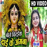 Bole Chiraiya Daai Ke Angna
