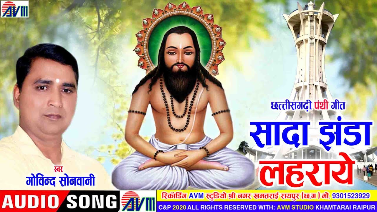 Sada Jhanda Lahraye