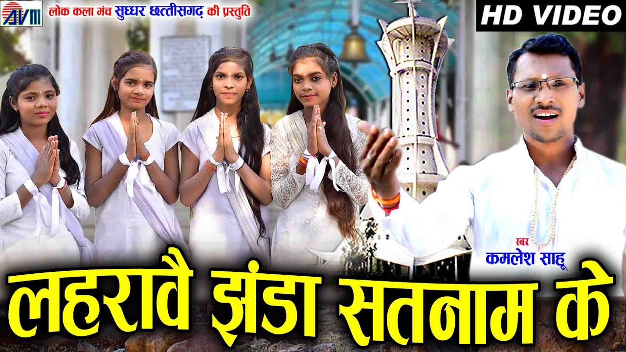 Lahravay Jhanda Satnam Ke 