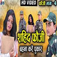 Bahna Kare Pukar